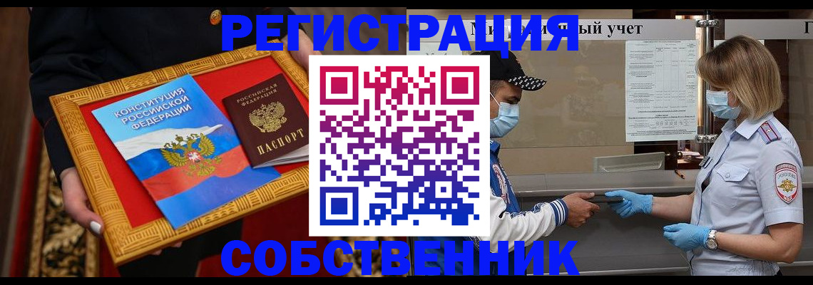 прописка регистрация в Иркутской области